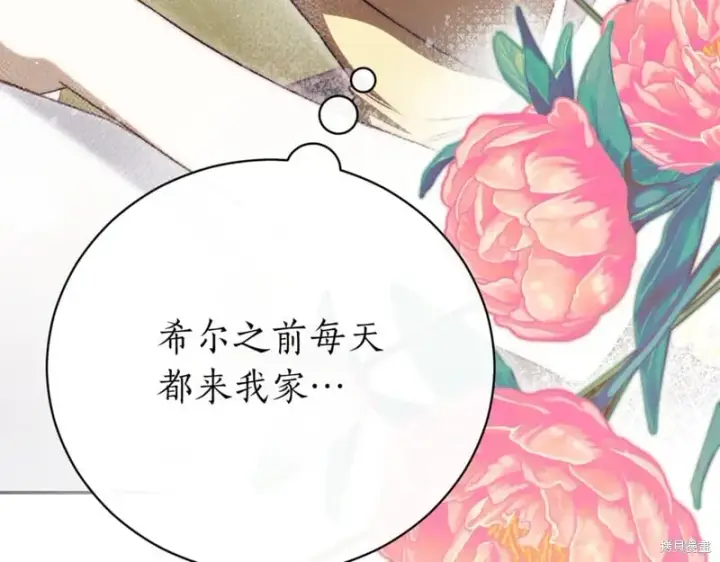 《如何拒绝前夫的执着》第45话图9