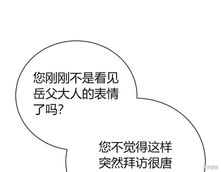 《如何拒绝前夫的执着》第45话图92