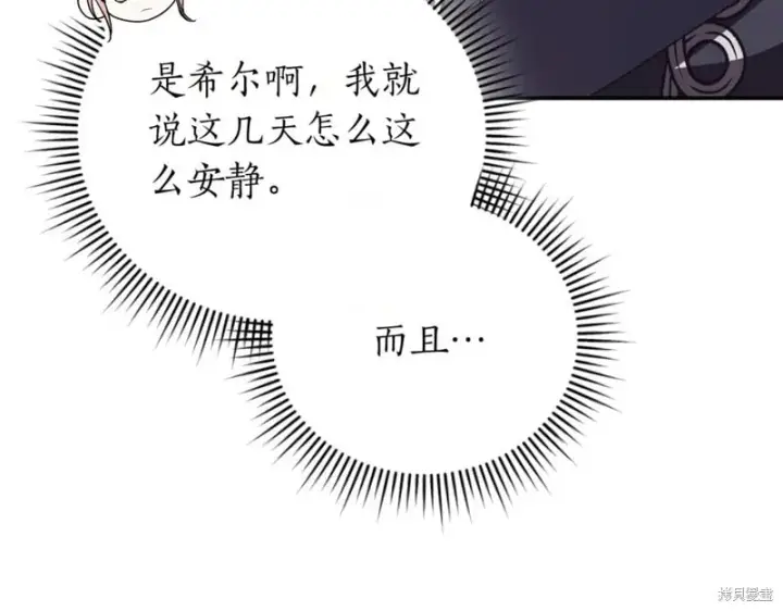 《如何拒绝前夫的执着》第45话图95