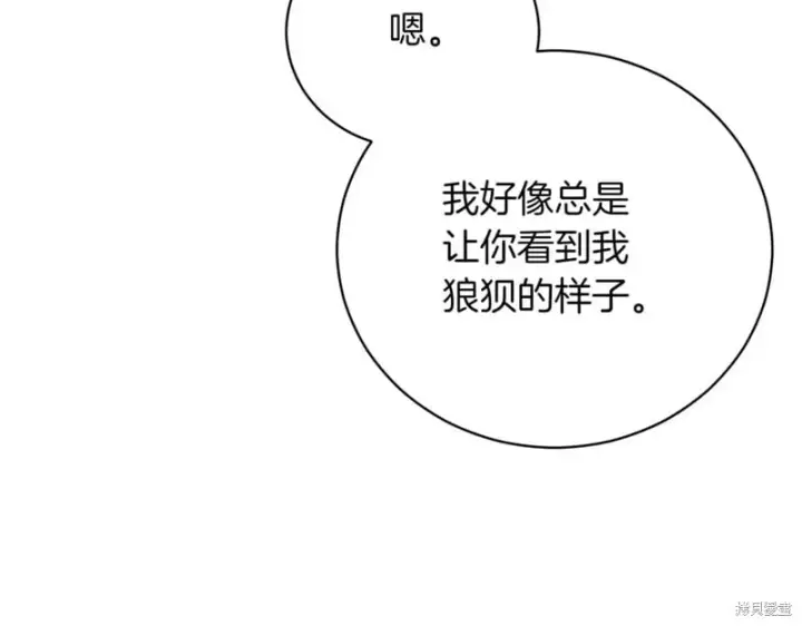 漫画《如何拒绝前夫的执着》第47话第10张图