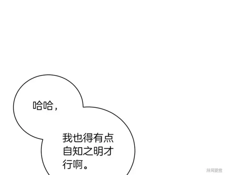 漫画《如何拒绝前夫的执着》第47话第103张图
