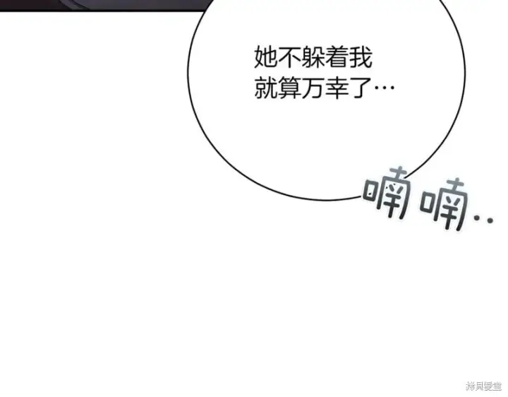 漫画《如何拒绝前夫的执着》第47话第106张图