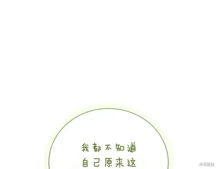漫画《如何拒绝前夫的执着》第47话第11张图