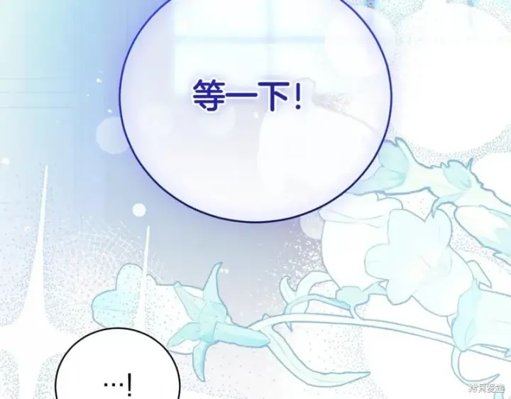漫画《如何拒绝前夫的执着》第47话第114张图