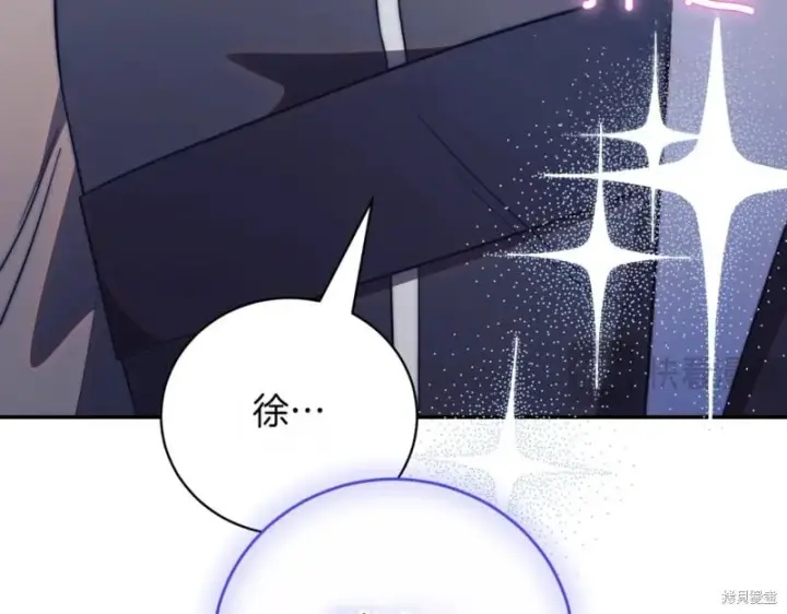 漫画《如何拒绝前夫的执着》第47话第117张图