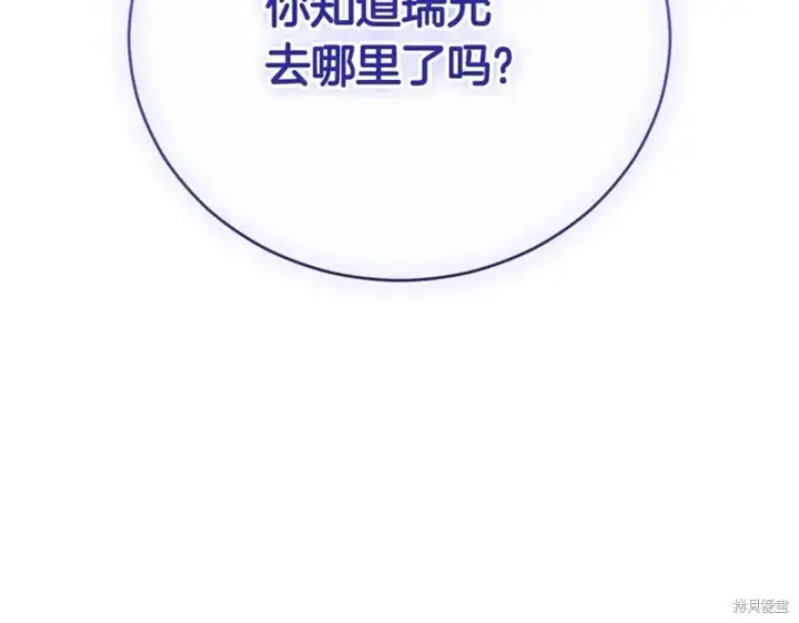 漫画《如何拒绝前夫的执着》第47话第122张图