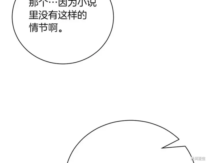 漫画《如何拒绝前夫的执着》第47话第131张图