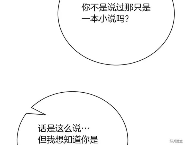 漫画《如何拒绝前夫的执着》第47话第132张图