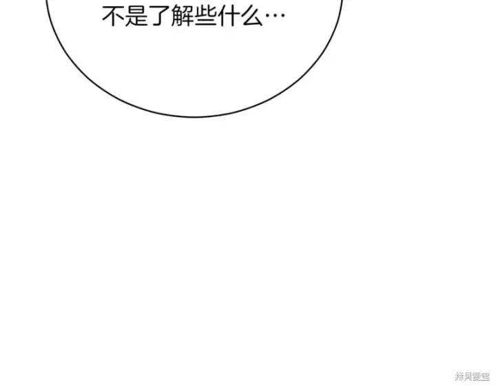漫画《如何拒绝前夫的执着》第47话第133张图