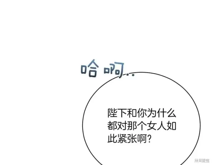 漫画《如何拒绝前夫的执着》第47话第134张图