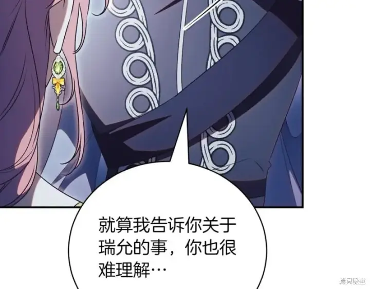 漫画《如何拒绝前夫的执着》第47话第136张图