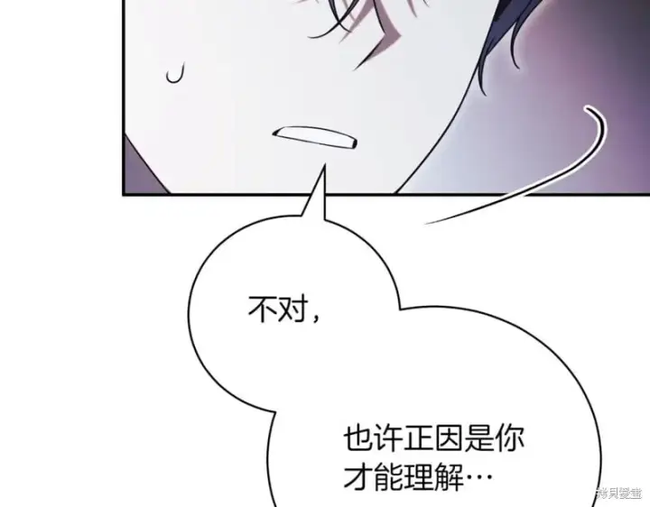 漫画《如何拒绝前夫的执着》第47话第139张图