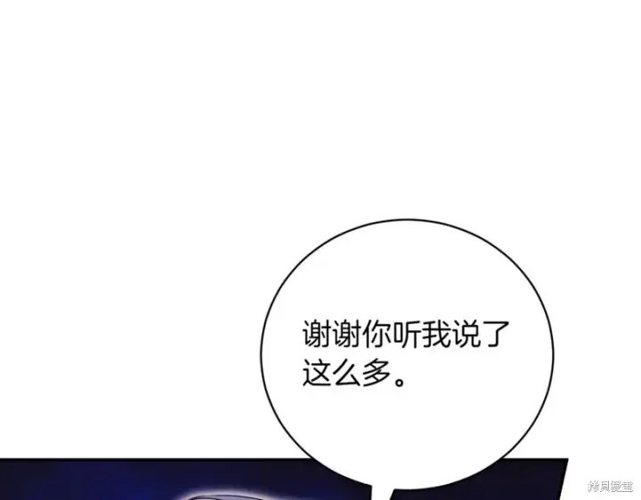漫画《如何拒绝前夫的执着》第47话第14张图