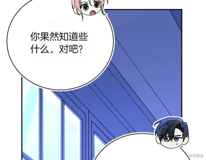 漫画《如何拒绝前夫的执着》第47话第141张图