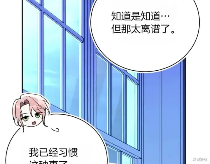 漫画《如何拒绝前夫的执着》第47话第142张图