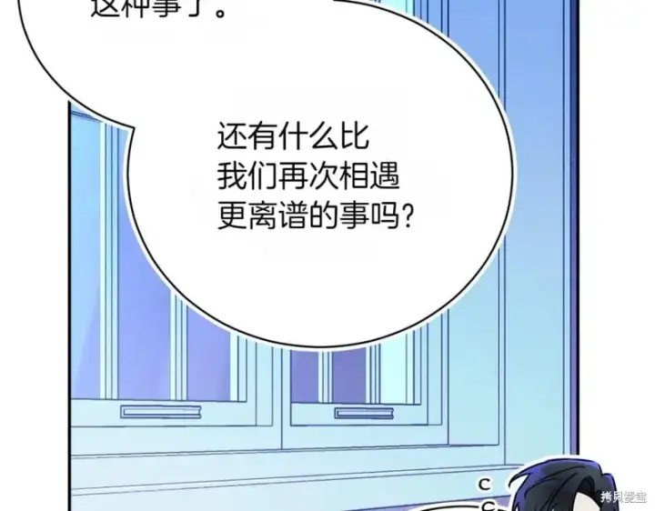 漫画《如何拒绝前夫的执着》第47话第143张图