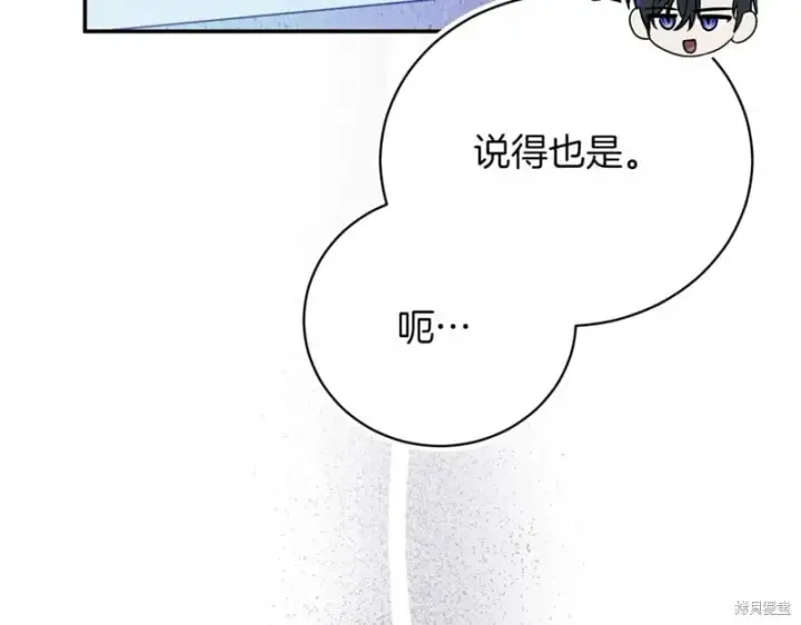 漫画《如何拒绝前夫的执着》第47话第144张图