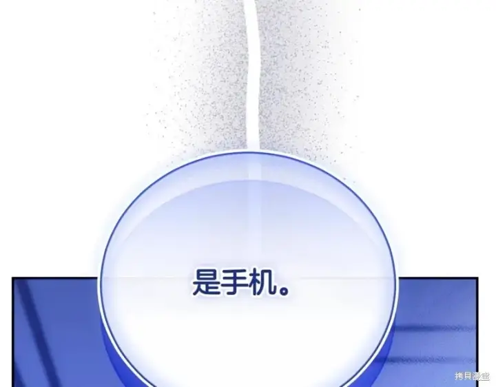 漫画《如何拒绝前夫的执着》第47话第145张图