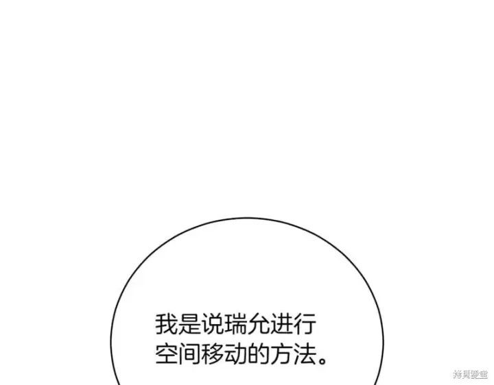 漫画《如何拒绝前夫的执着》第47话第149张图
