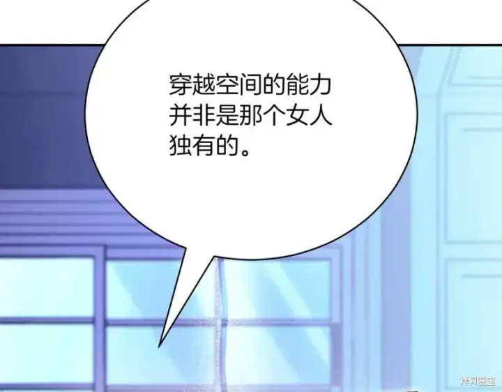 漫画《如何拒绝前夫的执着》第47话第151张图