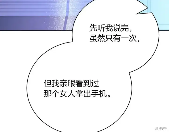 漫画《如何拒绝前夫的执着》第47话第154张图