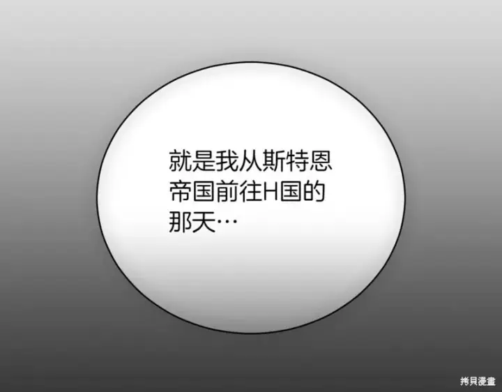 漫画《如何拒绝前夫的执着》第47话第156张图