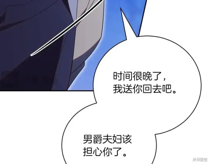 漫画《如何拒绝前夫的执着》第47话第16张图