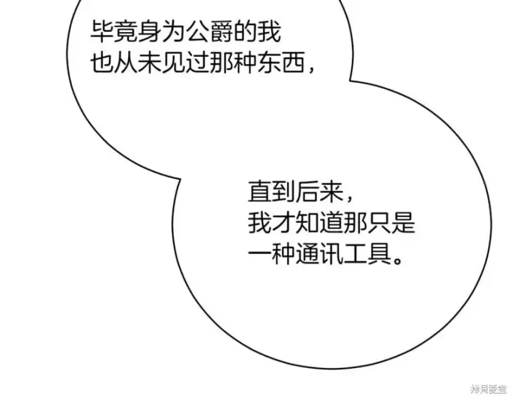 漫画《如何拒绝前夫的执着》第47话第172张图