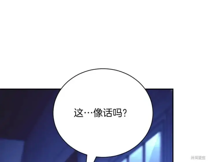 漫画《如何拒绝前夫的执着》第47话第174张图