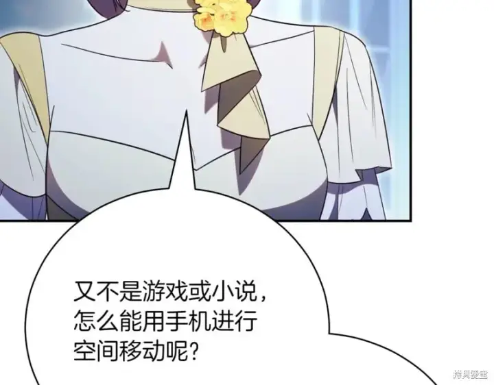 漫画《如何拒绝前夫的执着》第47话第176张图