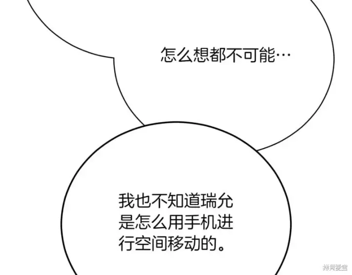 漫画《如何拒绝前夫的执着》第47话第177张图