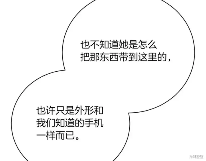 漫画《如何拒绝前夫的执着》第47话第179张图