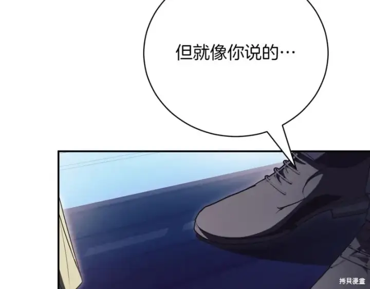漫画《如何拒绝前夫的执着》第47话第181张图