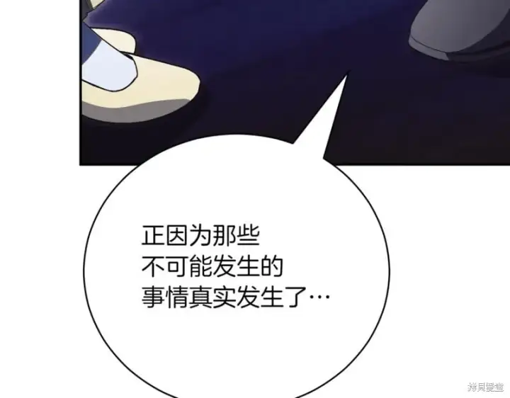 漫画《如何拒绝前夫的执着》第47话第182张图