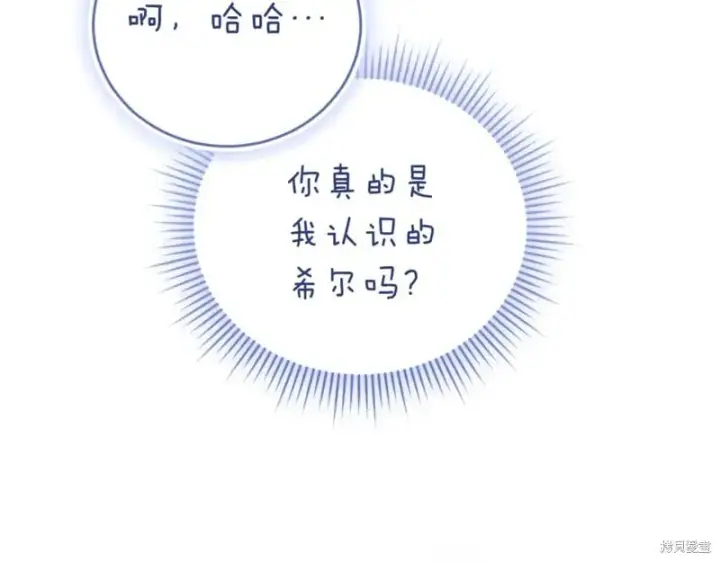 漫画《如何拒绝前夫的执着》第47话第197张图