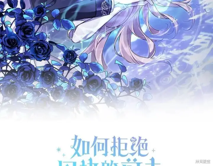 漫画《如何拒绝前夫的执着》第47话第2张图