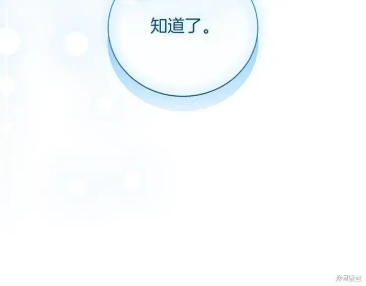 漫画《如何拒绝前夫的执着》第47话第206张图