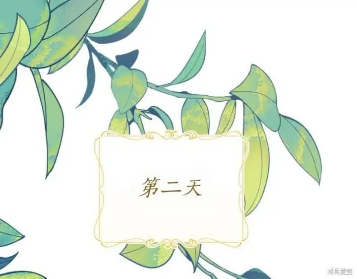 漫画《如何拒绝前夫的执着》第47话第210张图