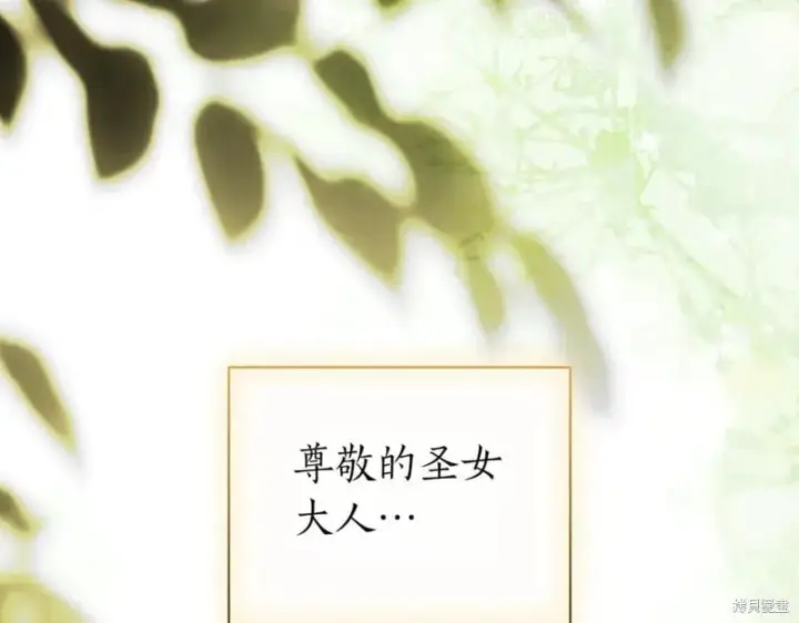 漫画《如何拒绝前夫的执着》第47话第217张图