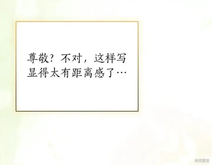 漫画《如何拒绝前夫的执着》第47话第219张图