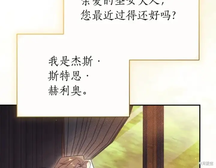 漫画《如何拒绝前夫的执着》第47话第221张图