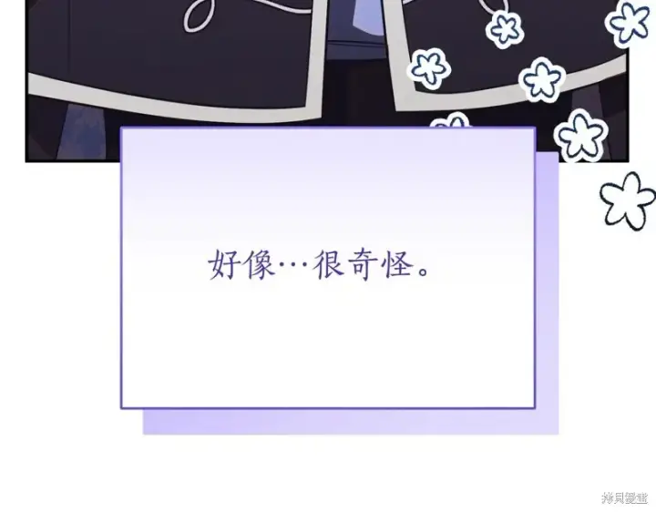漫画《如何拒绝前夫的执着》第47话第230张图