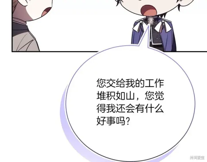漫画《如何拒绝前夫的执着》第47话第235张图