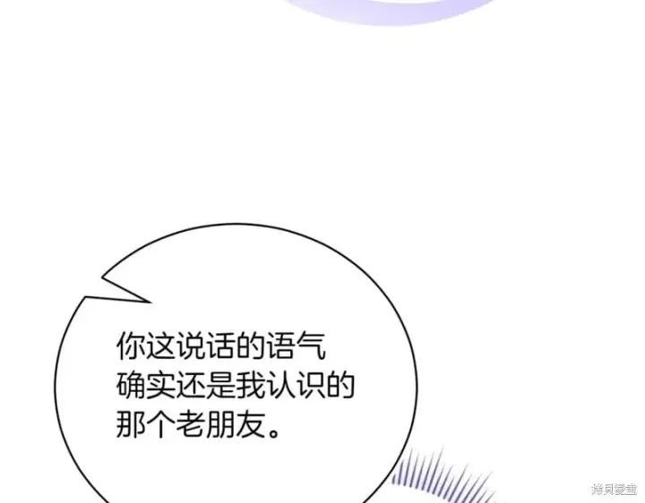 漫画《如何拒绝前夫的执着》第47话第236张图