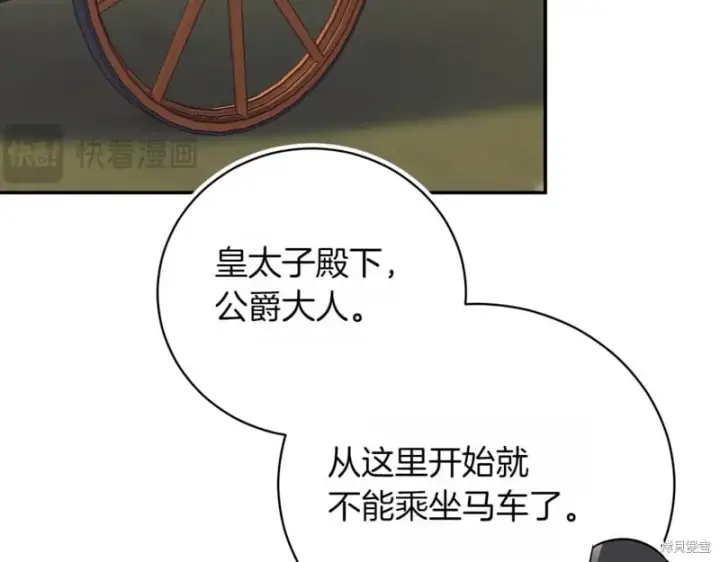 漫画《如何拒绝前夫的执着》第47话第243张图