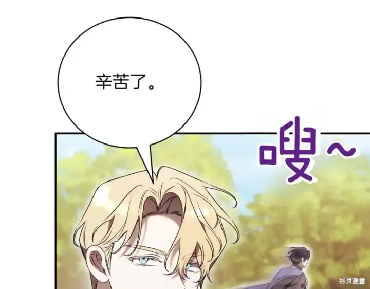 漫画《如何拒绝前夫的执着》第47话第245张图