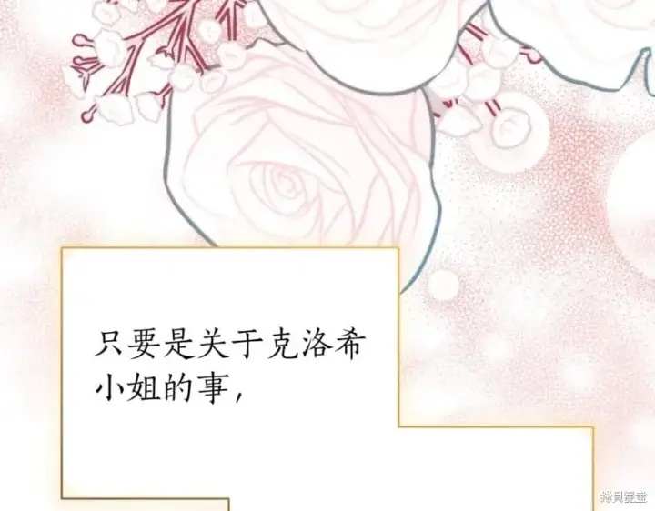 漫画《如何拒绝前夫的执着》第47话第254张图