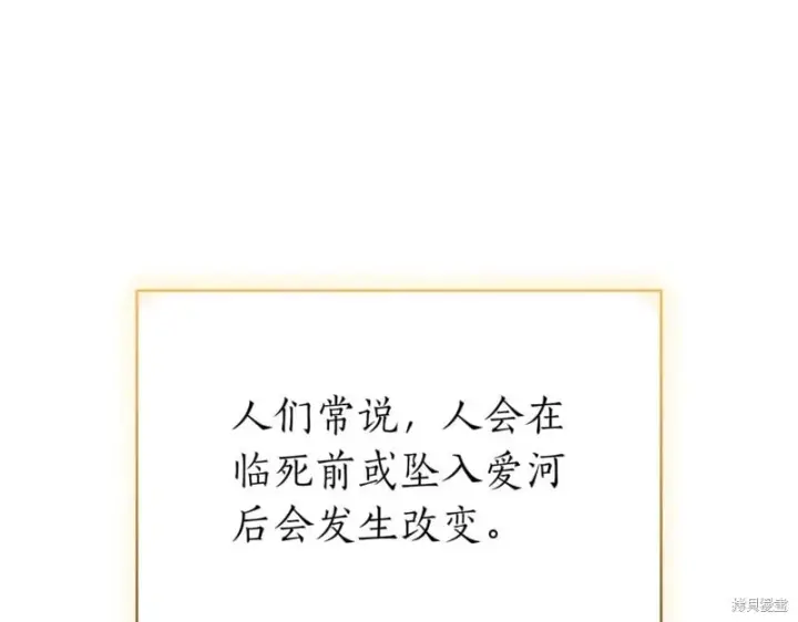 漫画《如何拒绝前夫的执着》第47话第256张图
