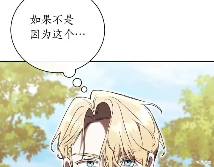 漫画《如何拒绝前夫的执着》第47话第260张图