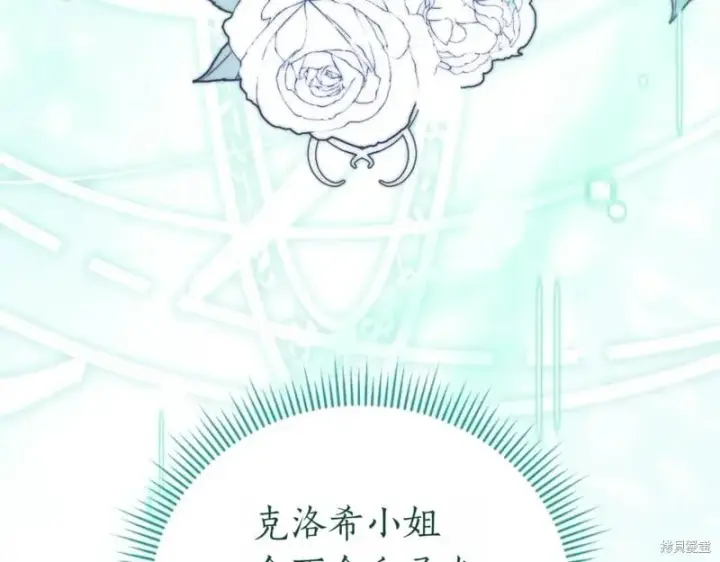 漫画《如何拒绝前夫的执着》第47话第265张图